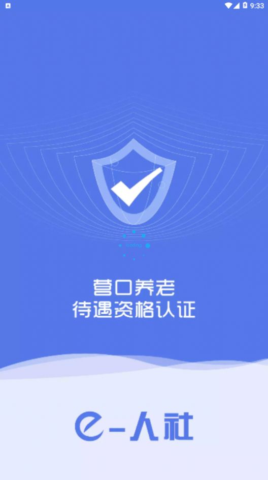 待遇资格认证app官方图1