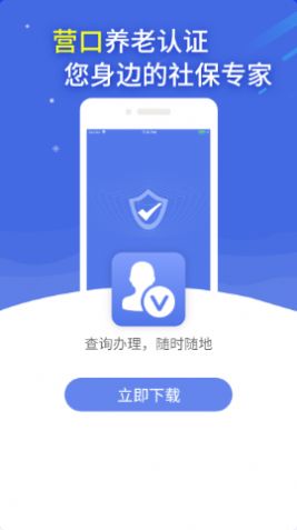 待遇资格认证app官方图3