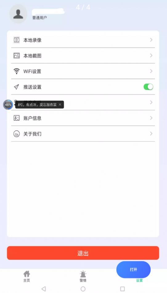 智慧物联网云助手app安卓图1