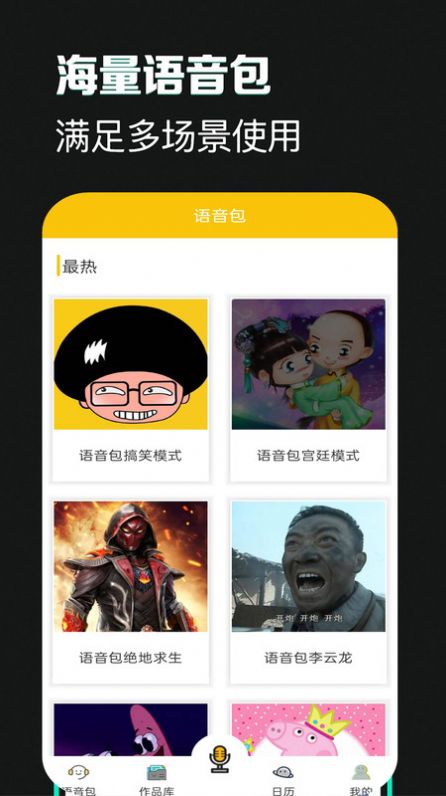 吃鸡语音包变声器软件免费图1