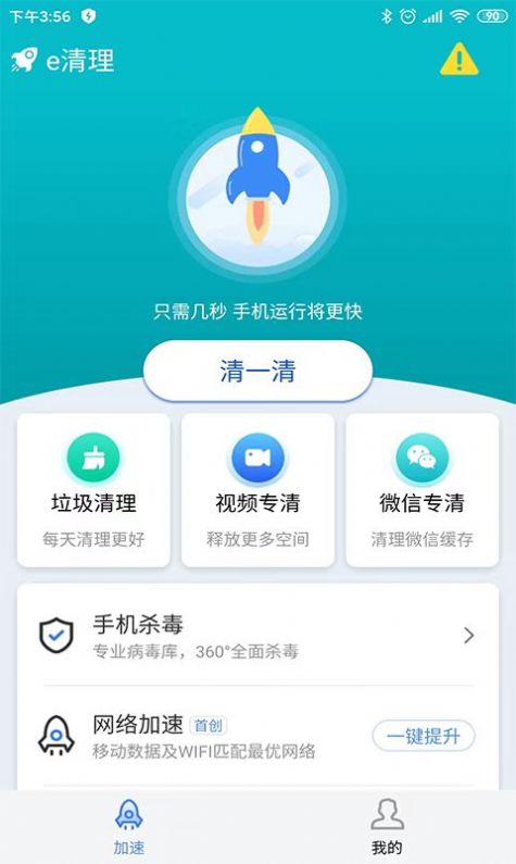 e清理手机清理app手机版图1
