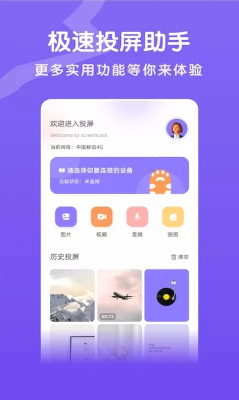 酷酷投屏官方app图1