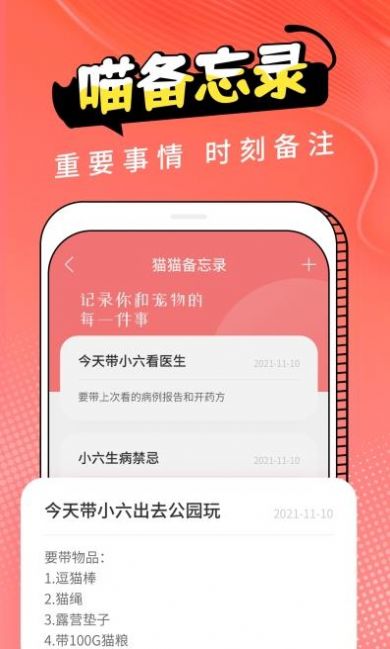 pet猫翻译app软件图1