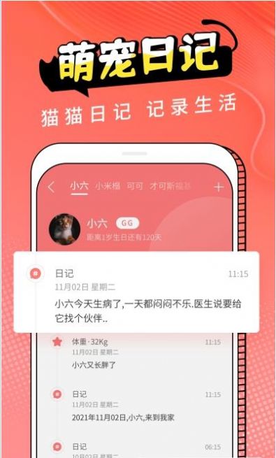 pet猫翻译app软件图2