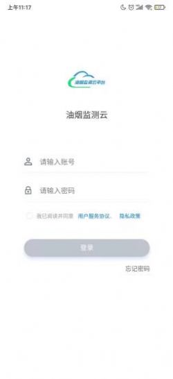 油烟监测云app官方图1