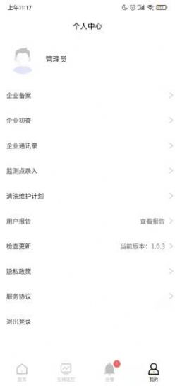 油烟监测云app官方图2