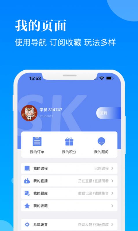 智慧学习平台app官方图1