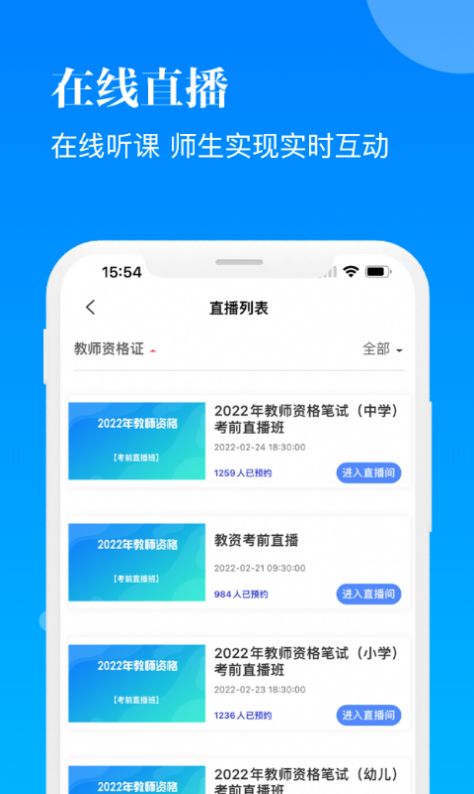 智慧学习平台app官方图2