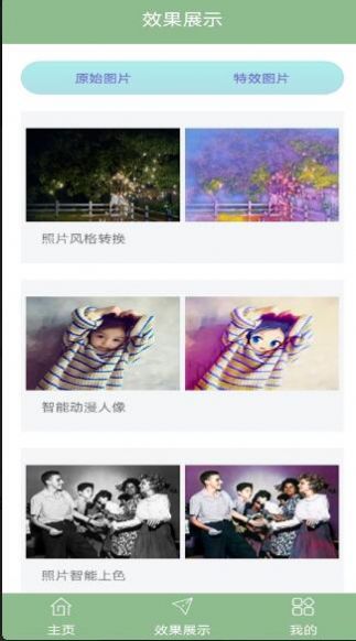 旧照片修复大师软件免费版app图2