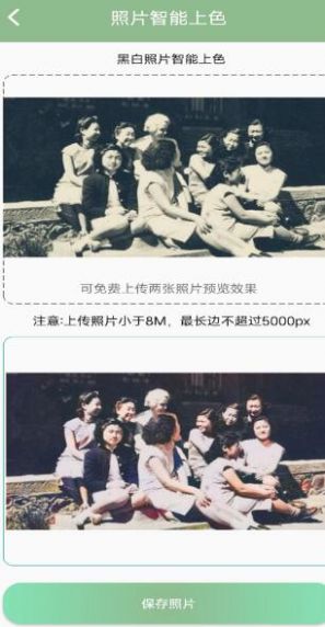 旧照片修复大师软件免费版app图3