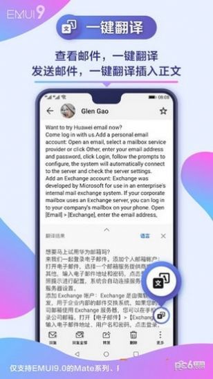 华为电子邮件app官方版图1