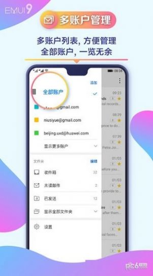 华为电子邮件app官方版图2