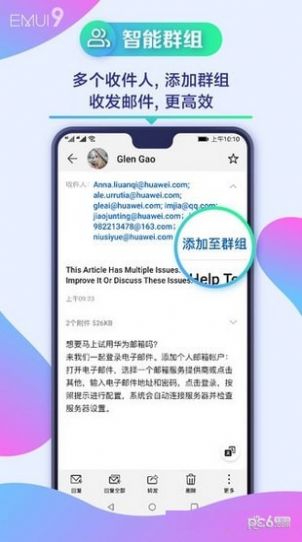 华为电子邮件app官方版图3