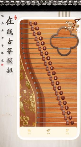 手机弹古筝app安卓版图1