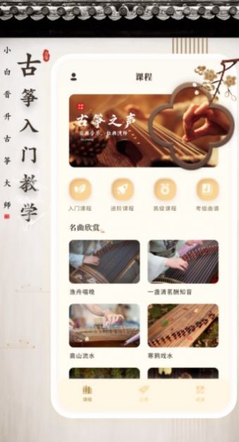 手机弹古筝app安卓版图2