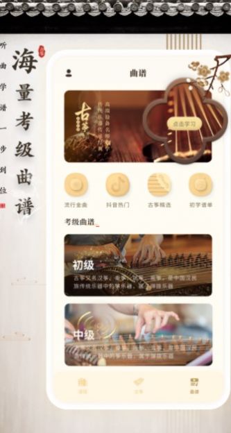 手机弹古筝app安卓版图3