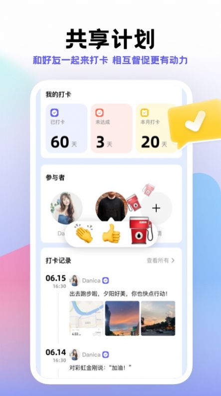 小计划打卡app官方图2