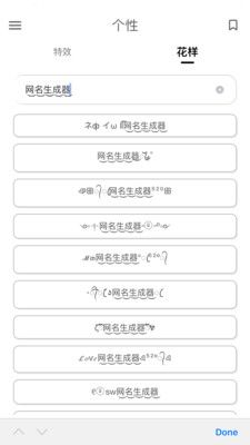 网名生成器app免费安装图1