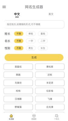 网名生成器app免费安装图2