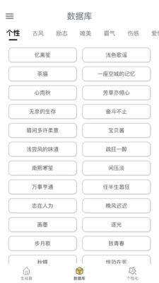 网名生成器app免费安装图3