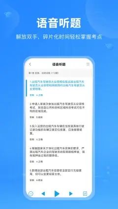 网约车考试app手机版图1