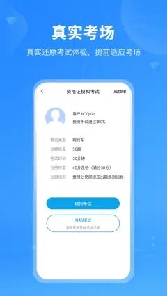 网约车考试app手机版图3