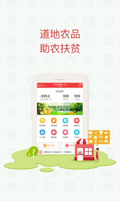 邮乐小店app官方掌柜版免费图1