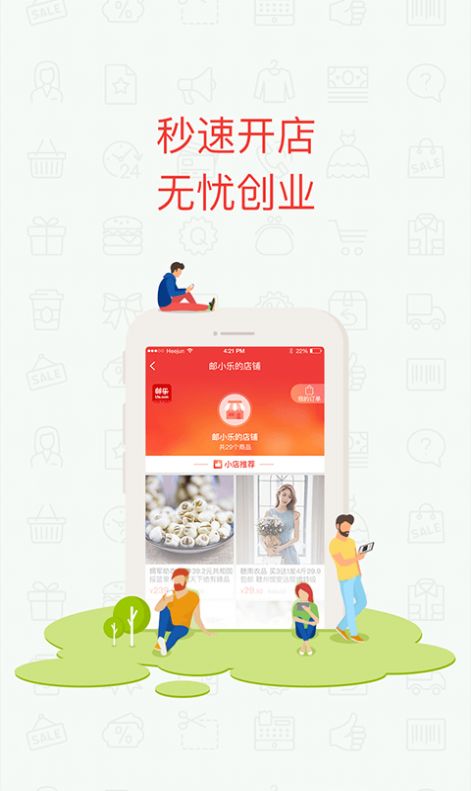 邮乐小店app官方掌柜版免费图3
