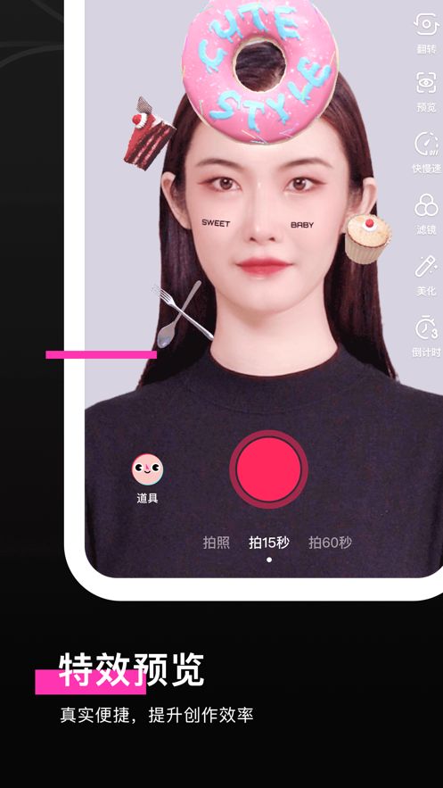抖音特效君工具手机版图2