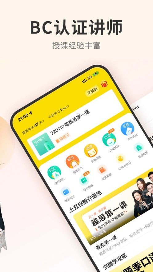土豆雅思app官方免费图1