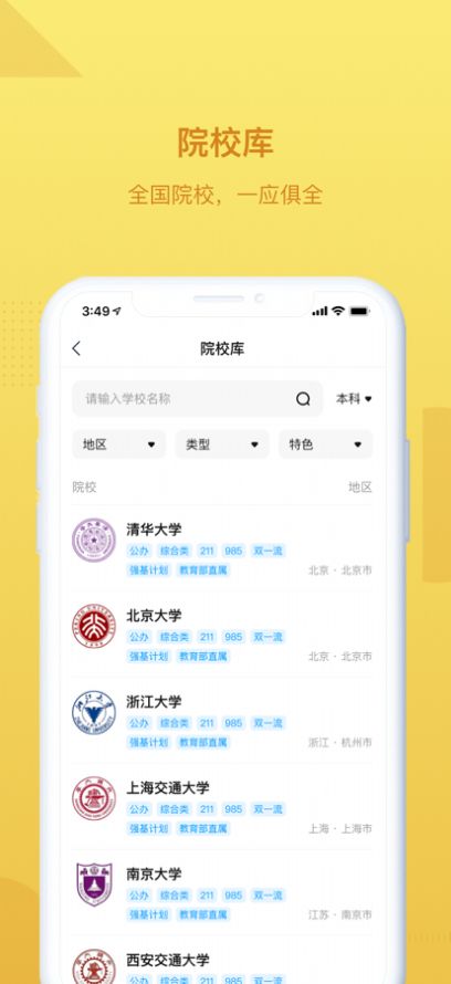 乐学有途app官方最新版图1