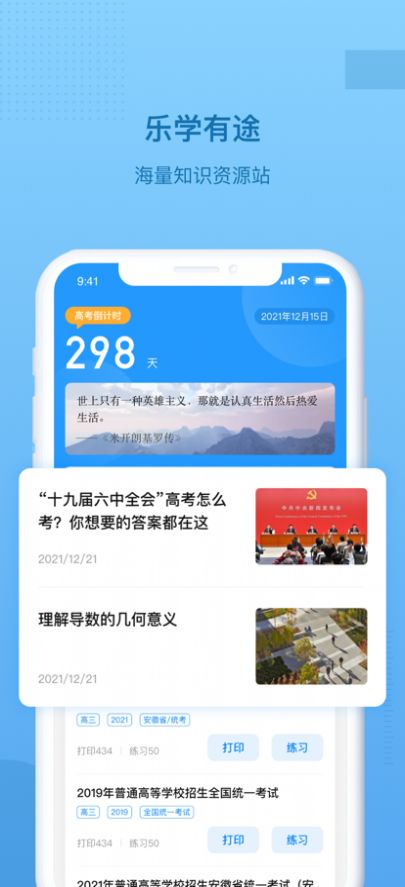 乐学有途app官方最新版图2