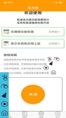 免费连点器软件安卓手机版图3