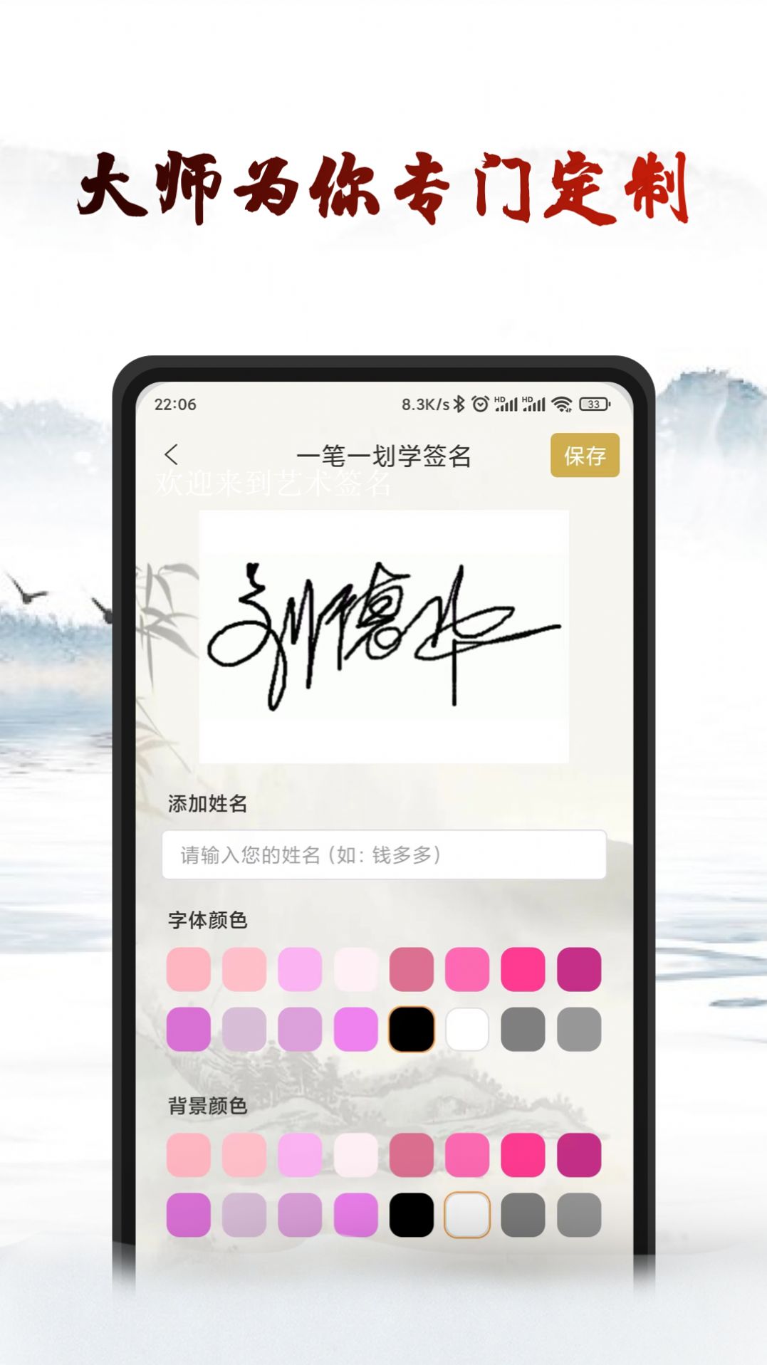 艺术签名设计生成器app官方版图2