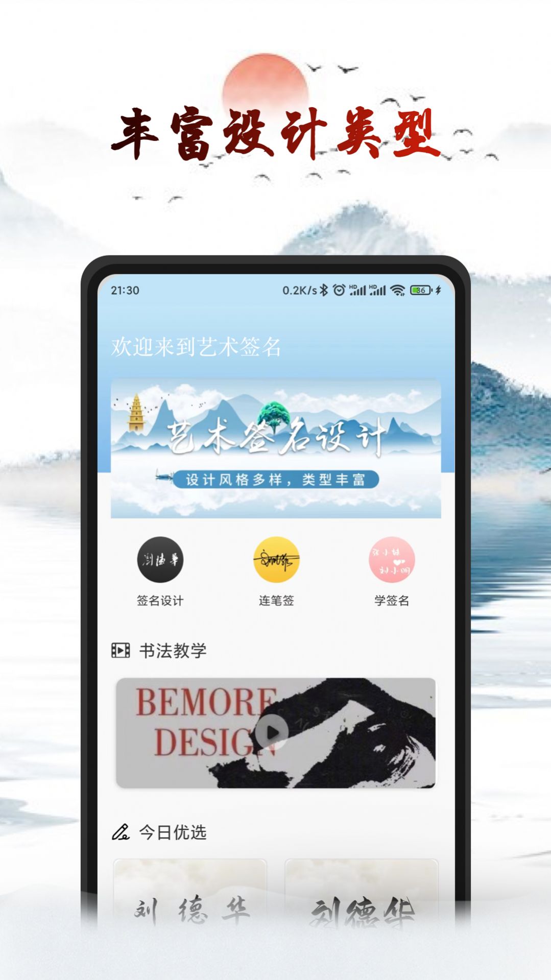 艺术签名设计生成器app官方版图3