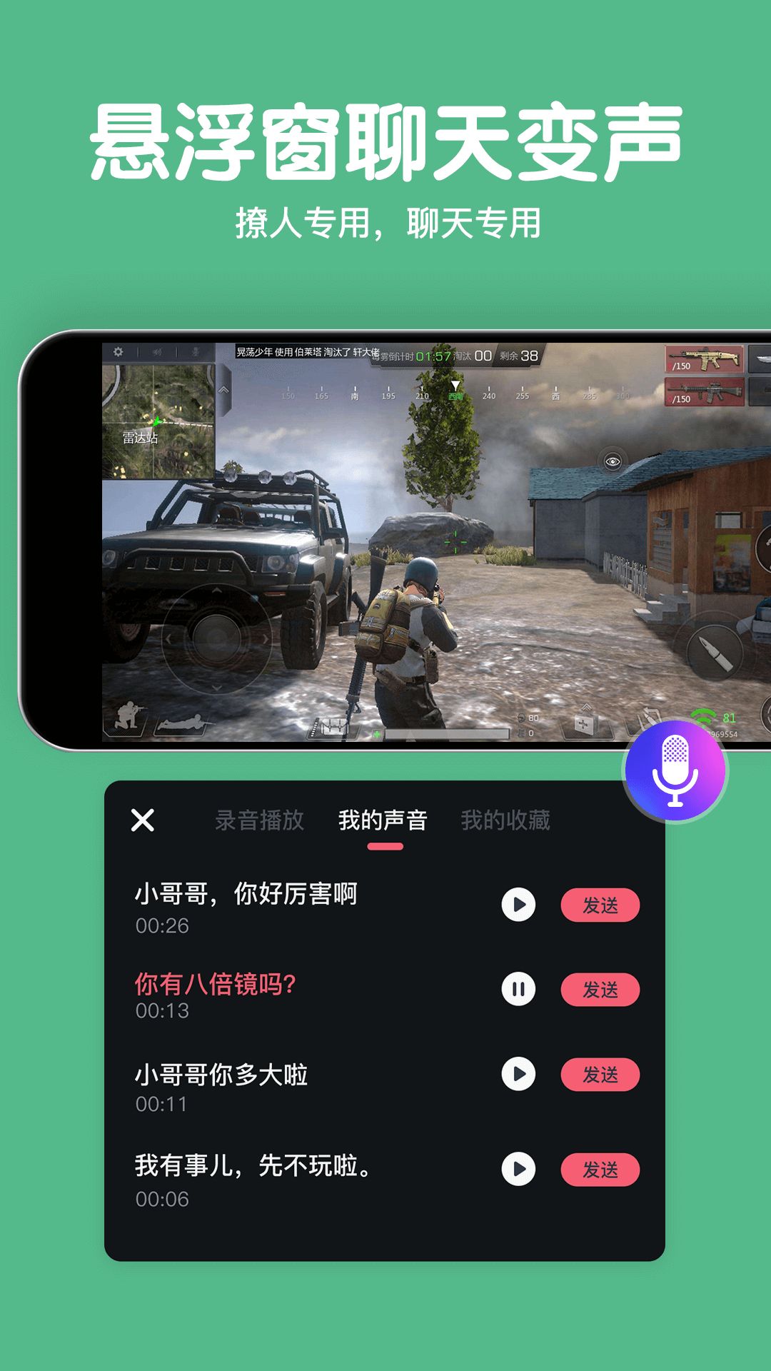 变声语音包大师app官方版图1