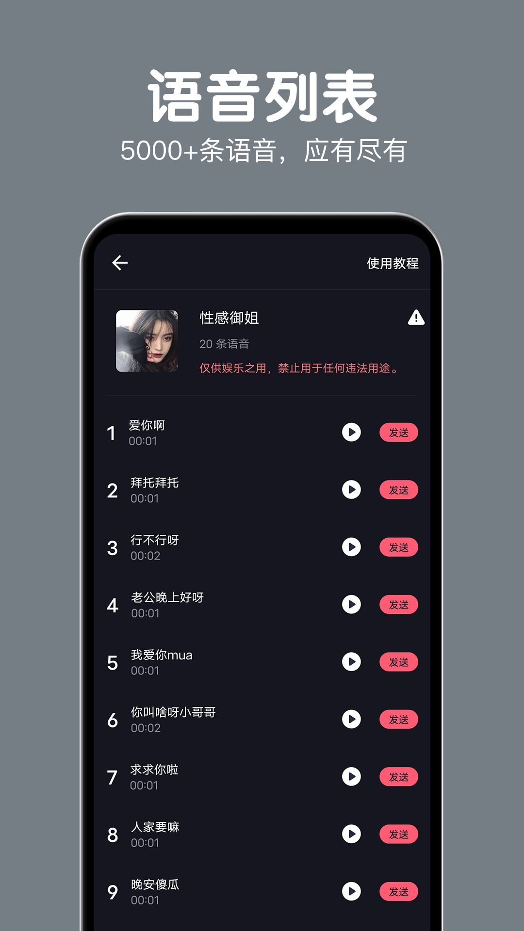 变声语音包大师app官方版图2