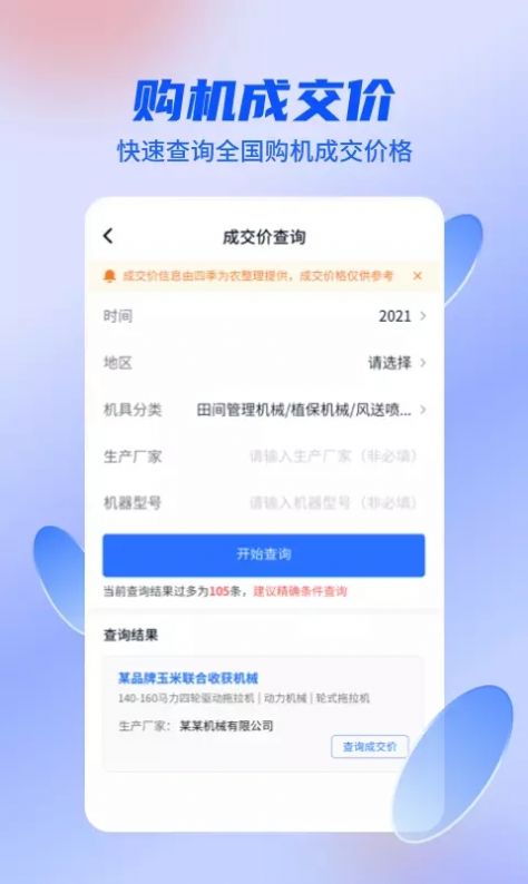 农机人APP安卓版图1