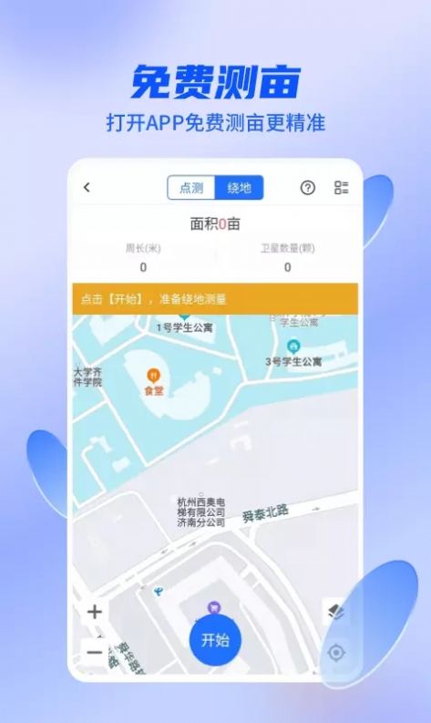 农机人APP安卓版图2
