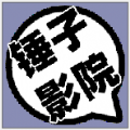 锤子影院app官方版