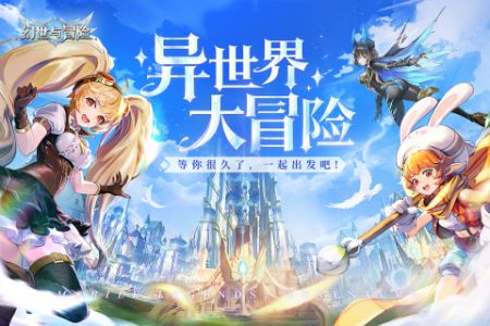 幻世与冒险图3