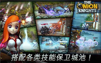 洋葱骑士团免广告版图1
