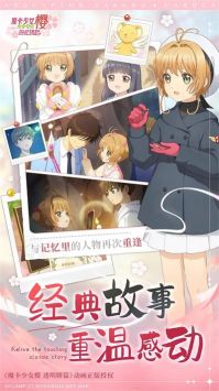 魔卡少女樱回忆钥匙安卓图4