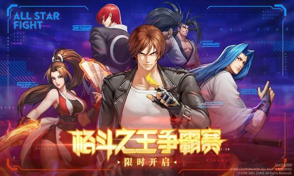 全明星激斗官方版图1