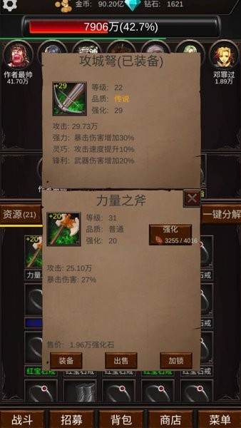 组建军团打装备图1