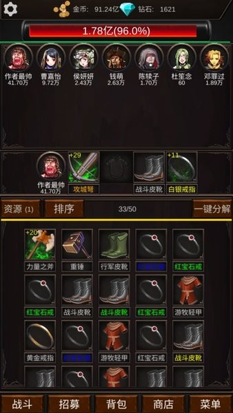 组建军团打装备图2
