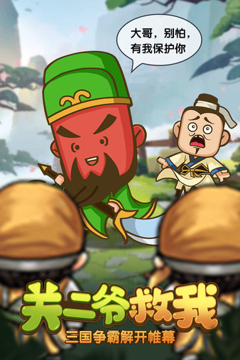 厉害了主公图2