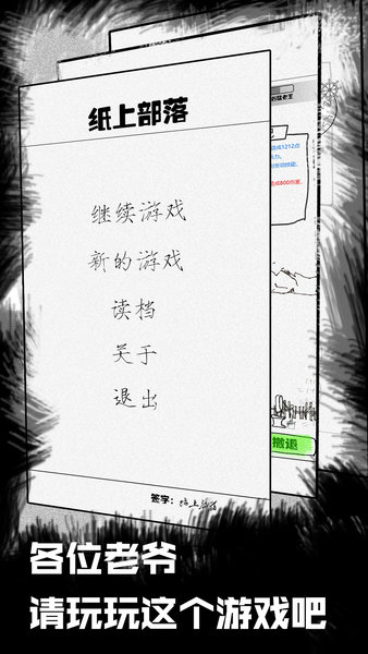 纸上部落最新版图1