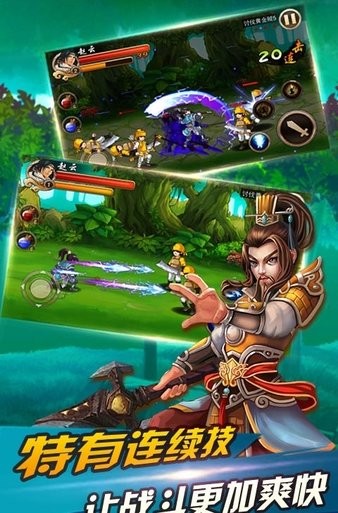 三国猛将赵云传手机版图1