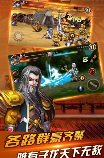 三国猛将赵云传手机版图2